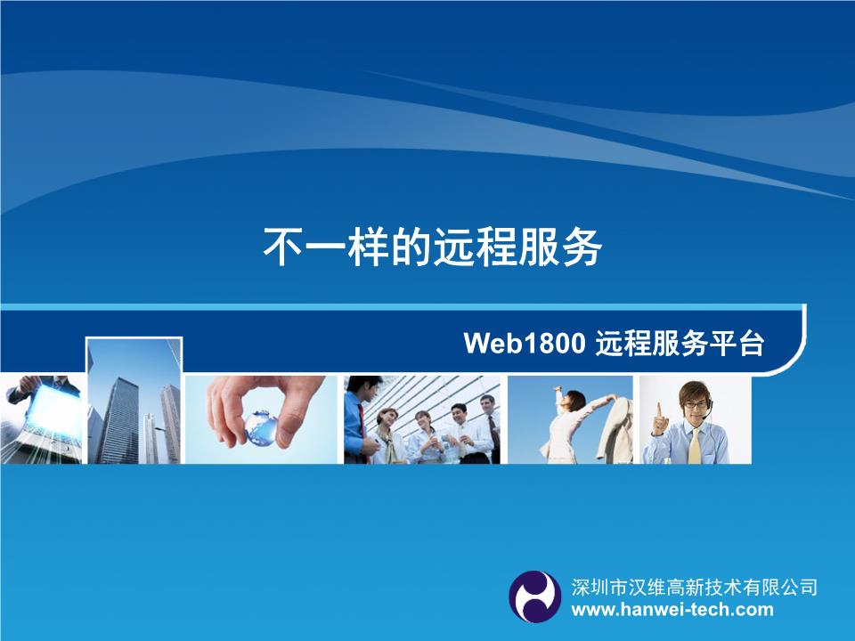 通過互聯網向客戶傳遞服務和價值——互聯網技術服務剖析